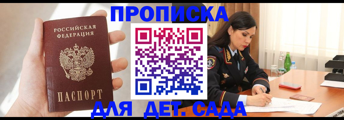 прописка штамп в Беломорске