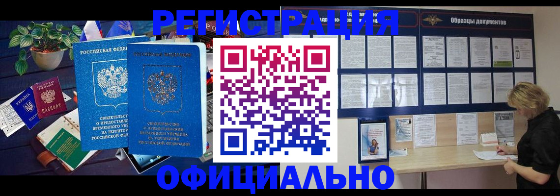 временная регистрация в Беломорске