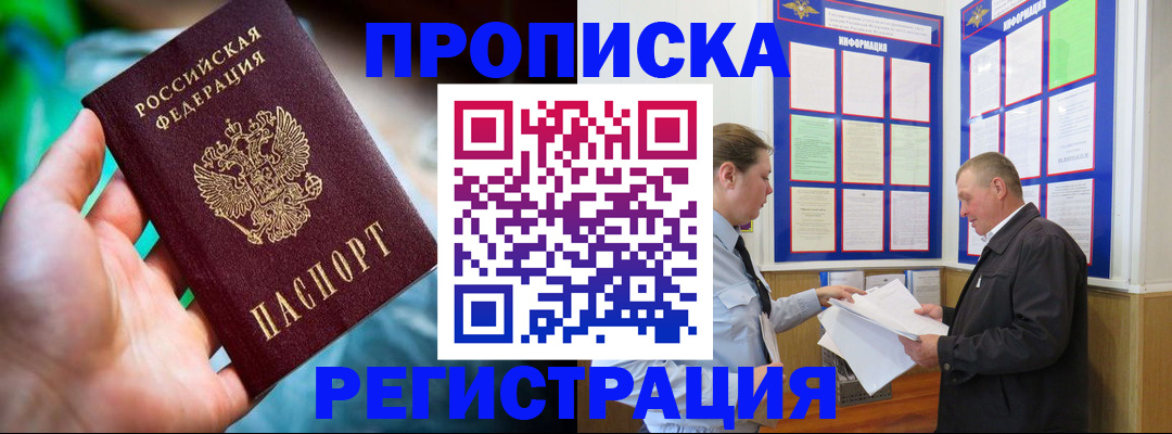 временная регистрация 2025 в Беломорске